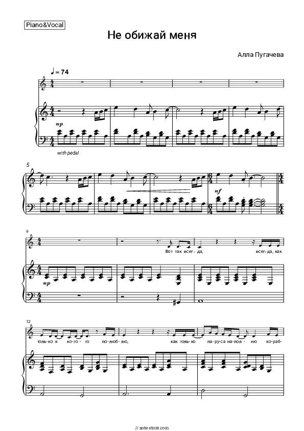 Не обижай меня - Alla Pugacheva Piano Sheet Music with the Voice part - Piano&Vocal