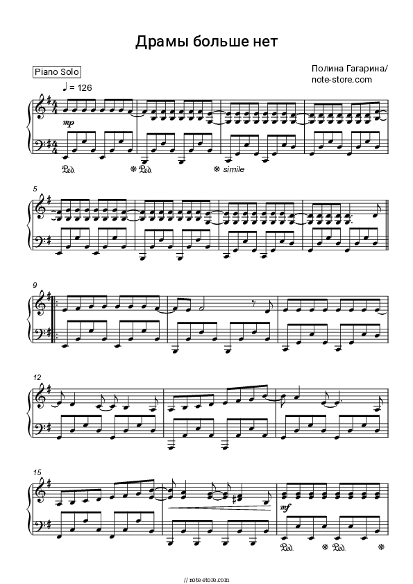 Драмы больше нет - Polina Gagarina Piano Sheet Music - Piano.Solo