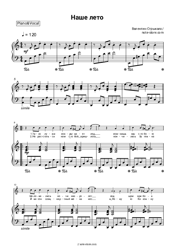 Наше лето - Valentin Strykalo Piano Sheet Music with the Voice part - Piano&Vocal