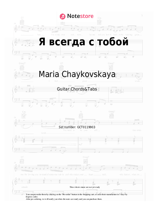 Я всегда с тобой - Maria Chaykovskaya Chords and Tabs - Guitar.Chords&Tabs
