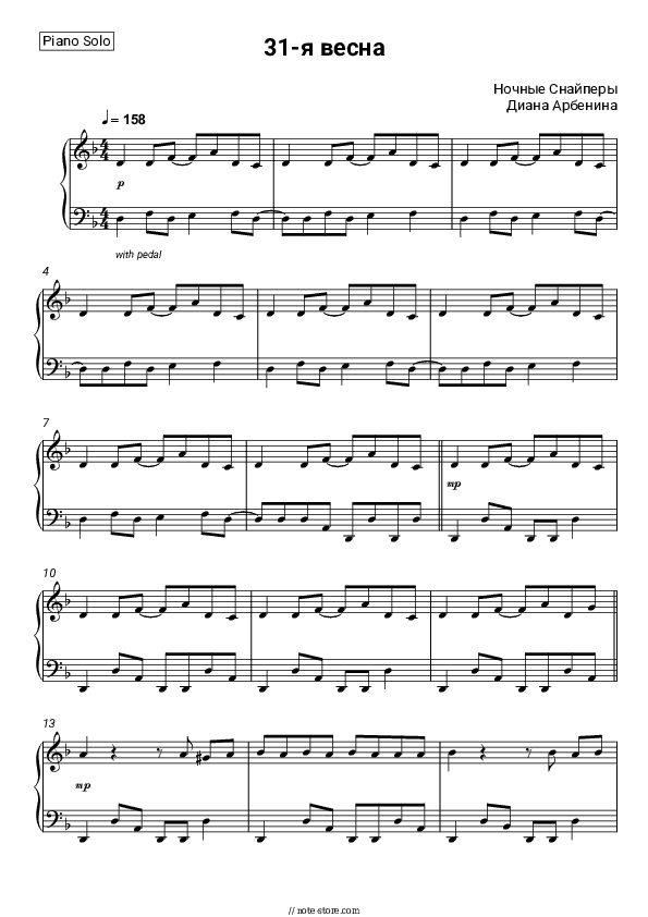 31-я весна - Night snipers, Diana Arbenina Piano Sheet Music - Piano.Solo