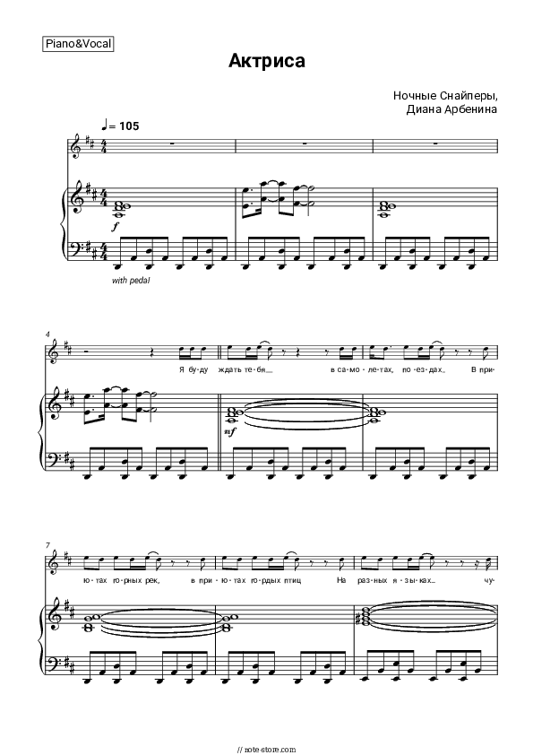 Актриса - Night snipers, Diana Arbenina Piano Sheet Music with the Voice part - Piano&Vocal