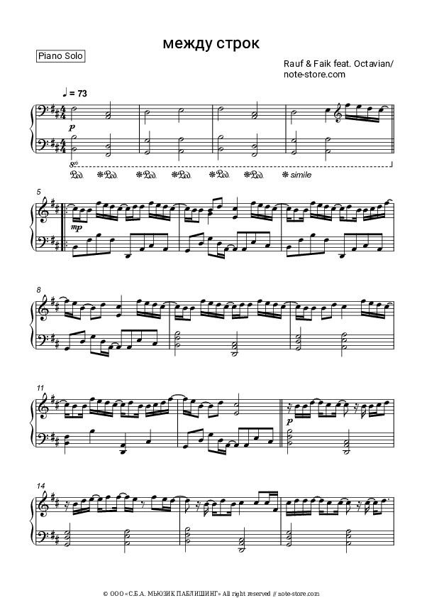 Между строк - Rauf & Faik, Octavian Piano Sheet Music - Piano.Solo