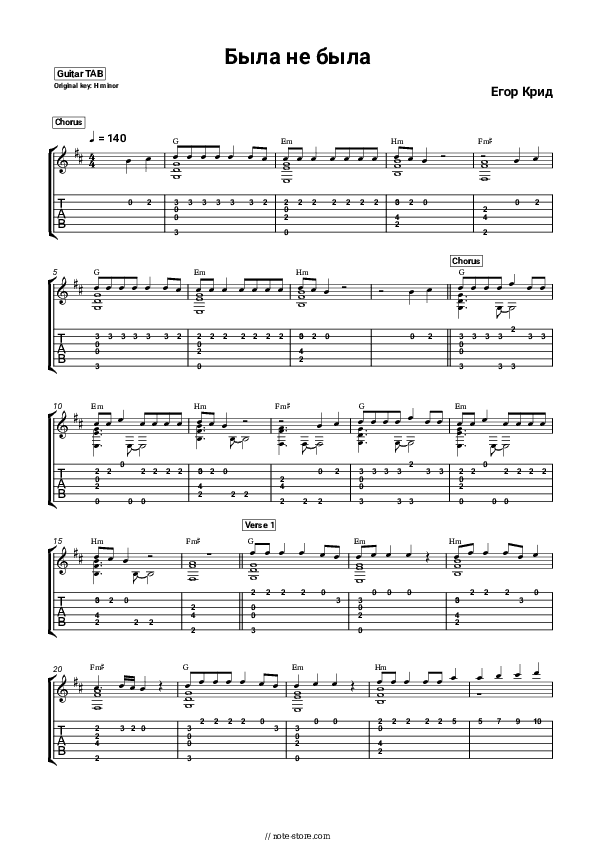 Была не была - Egor Kreed Tabs - Guitar.Tabs