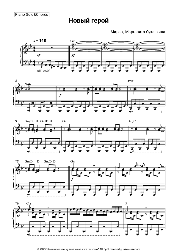Новый герой - Mirage, Margarita Sukhankina Piano Sheet Music and Chords - Piano.Solo&Chords