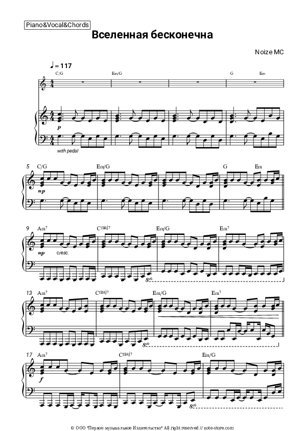 Вселенная бесконечна - Noize MC Piano Sheet Music with the Vocal and Chords - Piano&Vocal&Chords