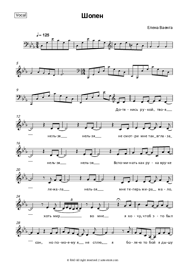 Шопен - Elena Vaenga Vocal Sheet Music - Vocal