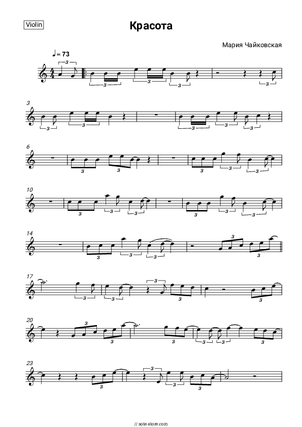 Красота - Maria Chaykovskaya Violin Sheet Music - Violin