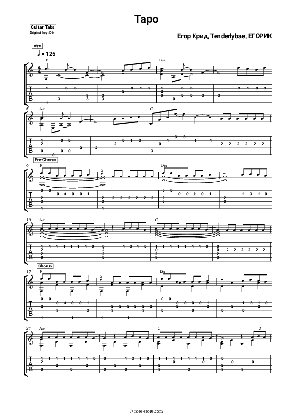 Таро - Egor Kreed, Tenderlybae, EGORIK Tabs - Guitar.Tabs