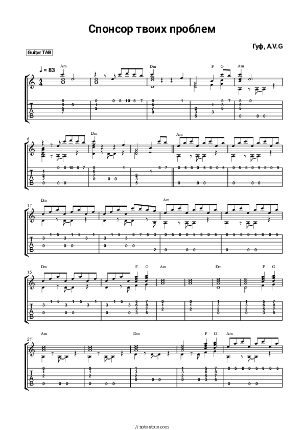 Спонсор твоих проблем - Guf, A.V.G Tabs - Guitar.Tabs