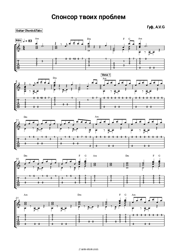 Спонсор твоих проблем - Guf, A.V.G Chords and Tabs - Guitar.Chords&Tabs