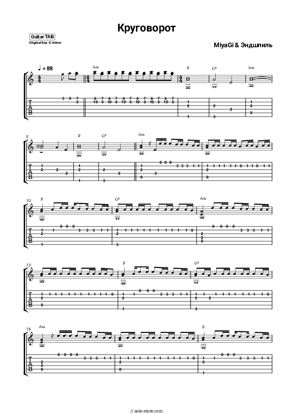 Круговорот - MiyaGi & Andy Panda (Endgame) Tabs - Guitar.Tabs