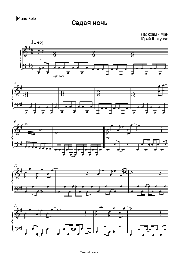 Седая ночь - Laskovyi Mai, Yuriy Shatunov Piano Sheet Music - Piano.Solo