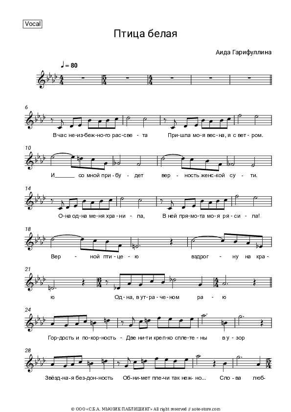 Птица белая - Aida Garifullina Vocal Sheet Music - Vocal