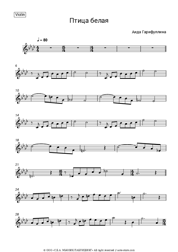 Птица белая - Aida Garifullina Violin Sheet Music - Violin