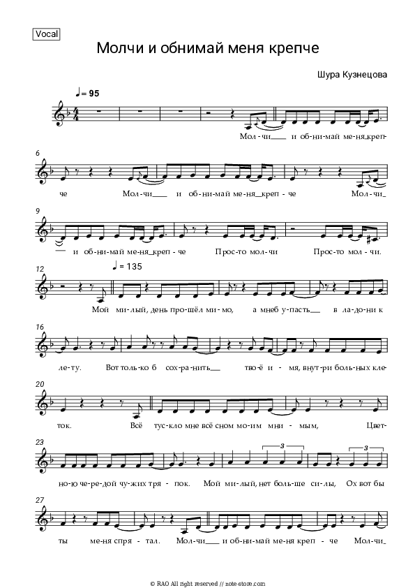 Молчи и обнимай меня крепче - Shura Kuznetsova Vocal Sheet Music - Vocal