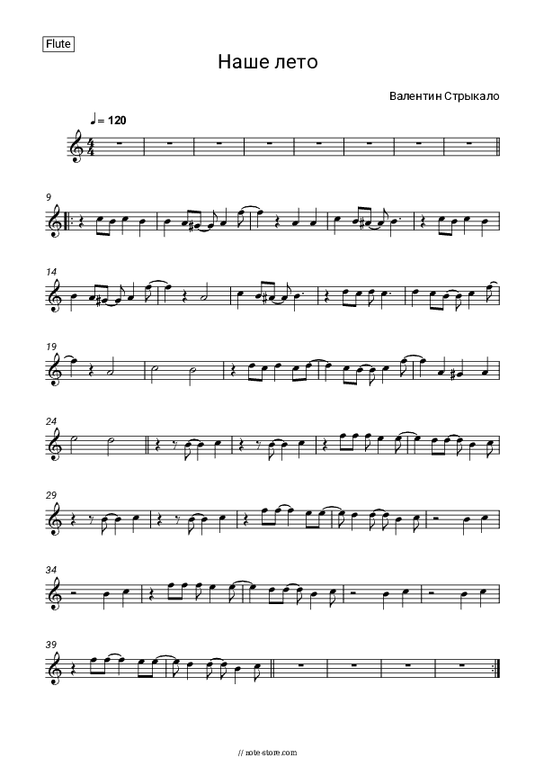 Наше лето - Valentin Strykalo Flute Sheet Music - Flute