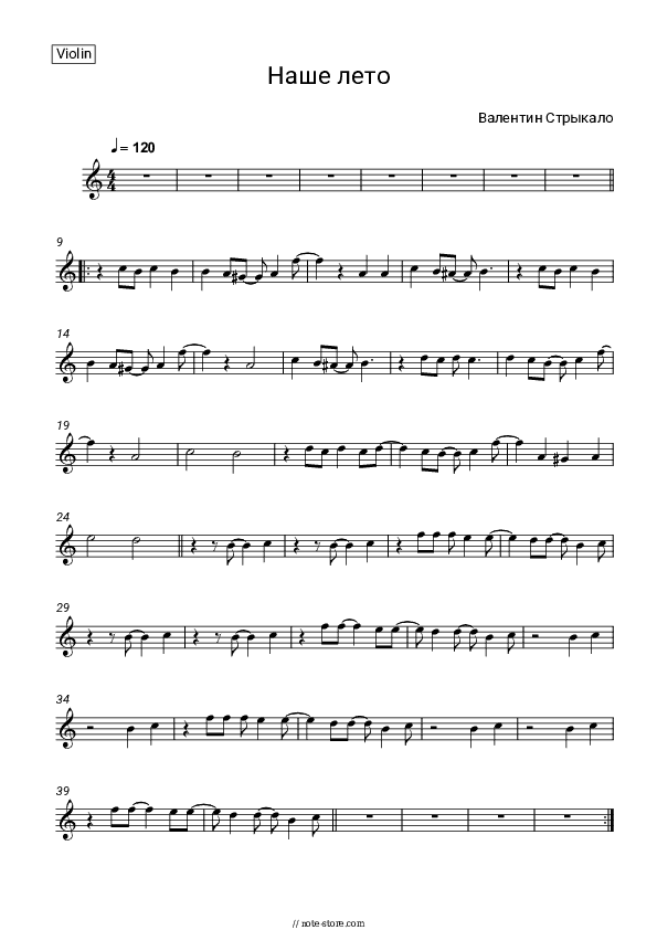 Наше лето - Valentin Strykalo Violin Sheet Music - Violin