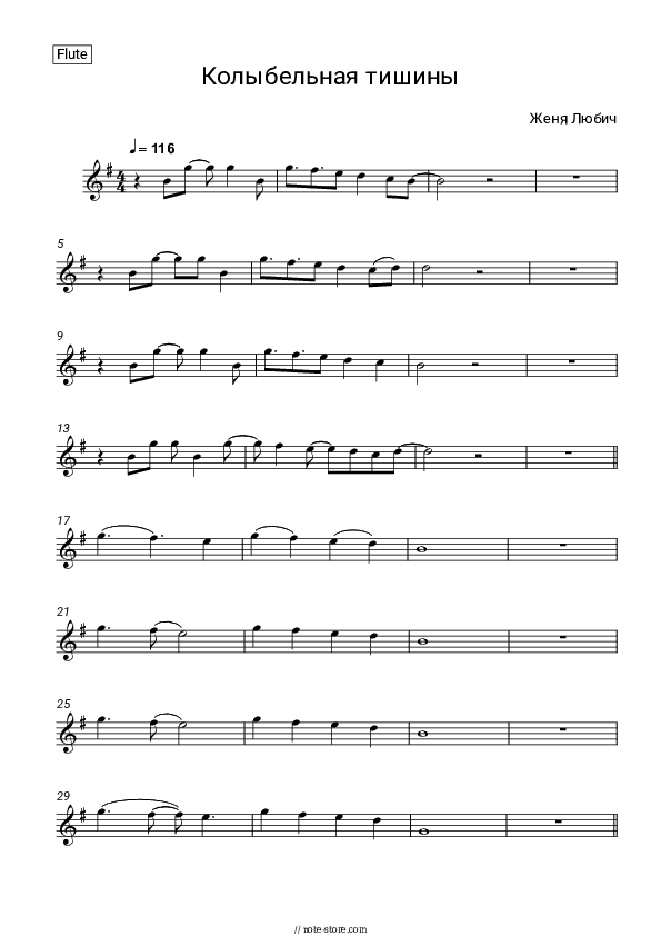 Колыбельная тишины (из к/ф Он - дракон) - Zhenya Lubich Flute Sheet Music - Flute