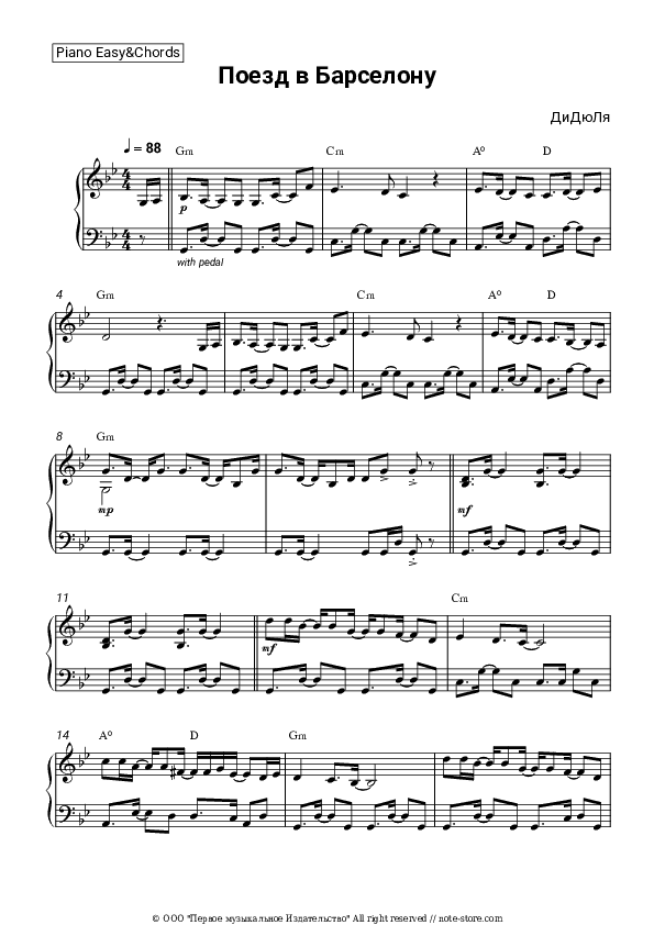 Поезд в Барселону - DiDuLa Sheet Music Easy and Chords - Piano.Easy&Chords