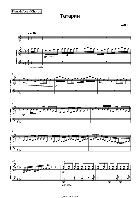 Татарин - AIGEL Piano Sheet Music with the Vocal and Chords - Piano&Vocal&Chords