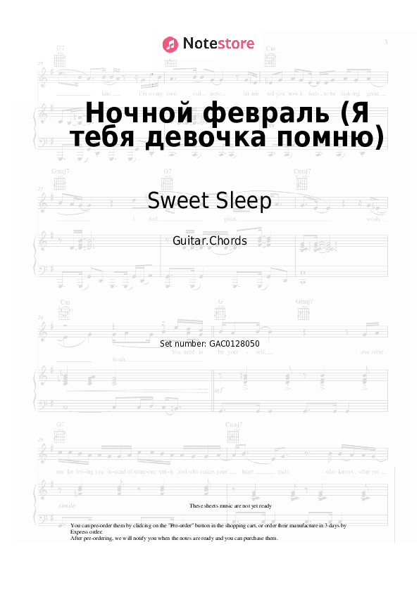 Ночной февраль (Я тебя девочка помню) - Sweet Sleep, Sergey Vasyuta Chords - Guitar.Chords