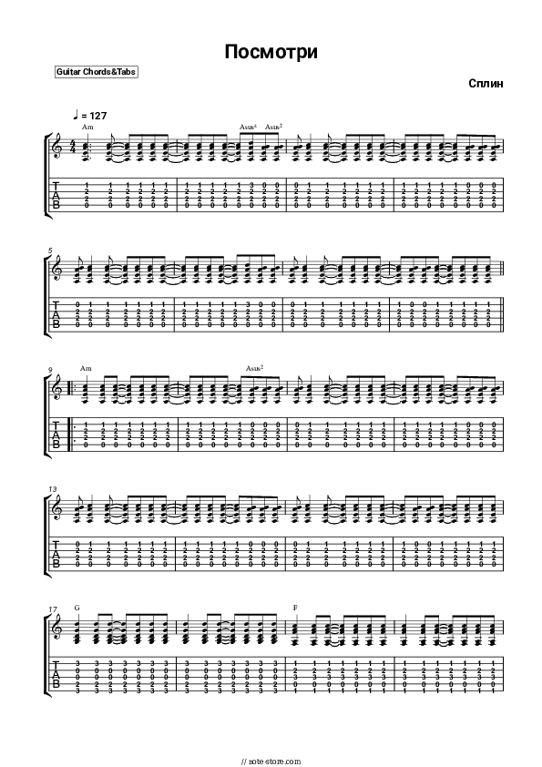 Приходи - Splean Chords and Tabs - Guitar.Chords&Tabs