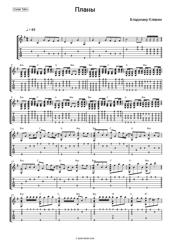 Планы - Vladimir Klyavin Tabs - Guitar.Tabs