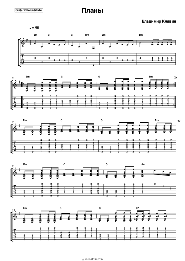 Планы - Vladimir Klyavin Chords and Tabs - Guitar.Chords&Tabs