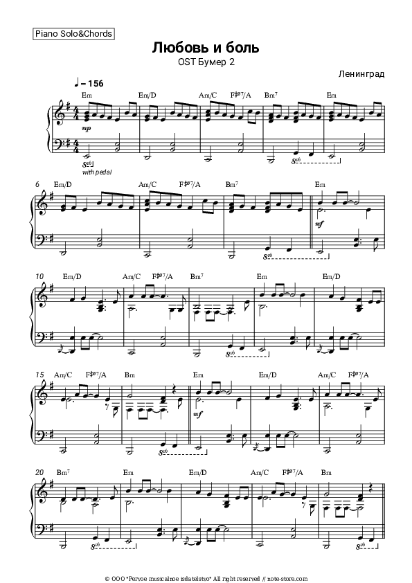 Любовь и боль (OST Бумер 2) - Leningrad (Sergey Shnurov) Piano Sheet Music and Chords - Piano.Solo&Chords