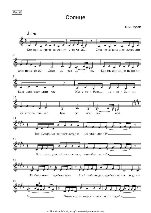 Солнце - Ani Lorak Vocal Sheet Music - Vocal