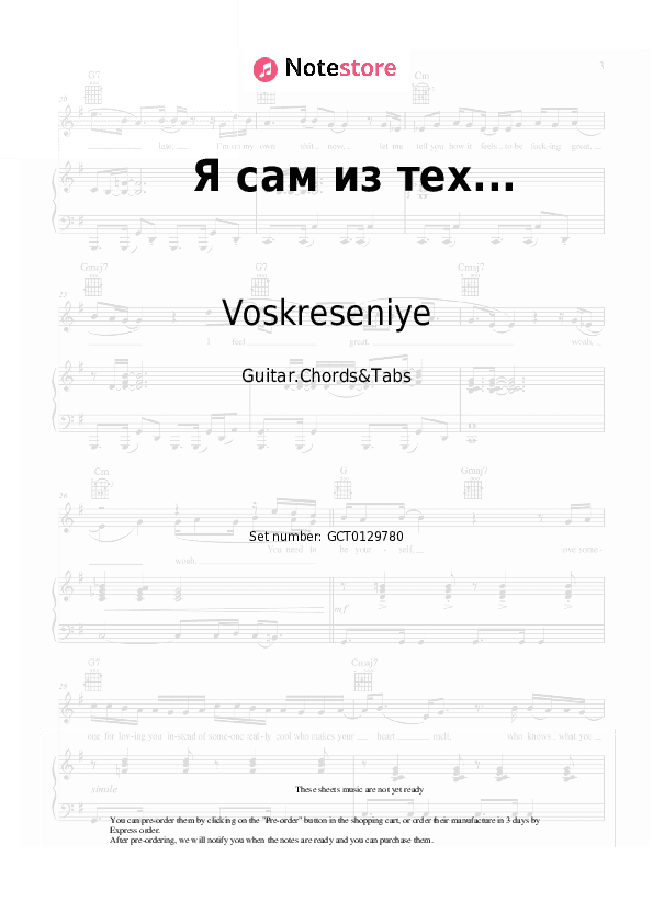 Я сам из тех... - Voskreseniye, Konstantin Nikolsky Chords and Tabs - Guitar.Chords&Tabs