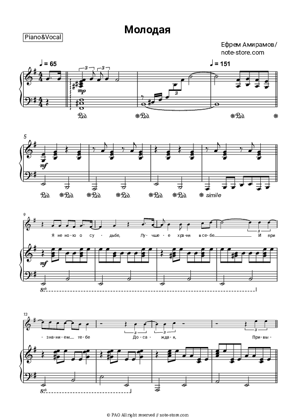 Молодая - Ефрем Амирамов Piano Sheet Music with the Voice part - Piano&Vocal
