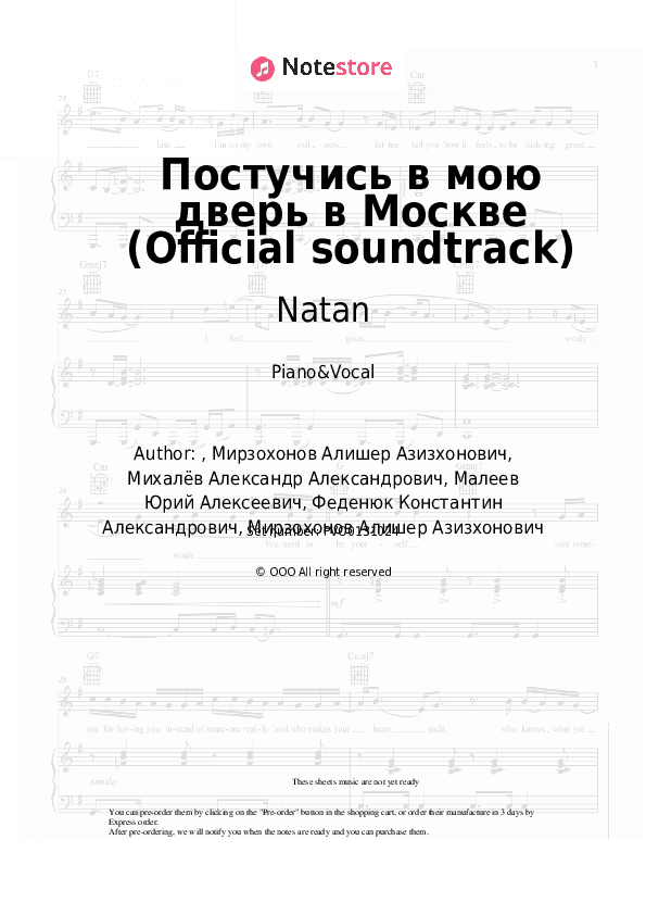 Постучись в мою дверь в Москве (Official soundtrack) - Natan, Stazzy Piano Sheet Music with the Voice part - Piano&Vocal