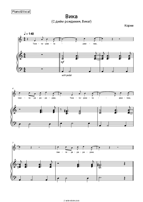 Вика (С днём рождения, Вика!) - Korni Piano Sheet Music with the Voice part - Piano&Vocal