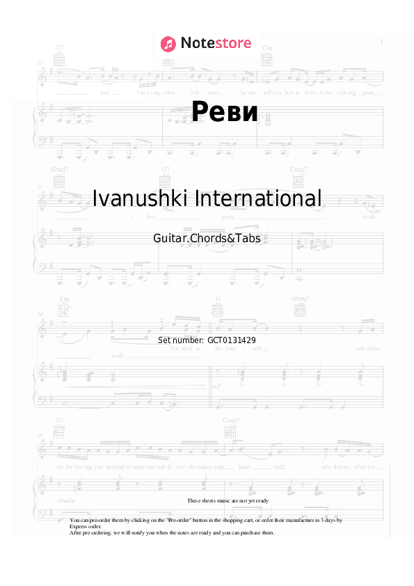 Реви - Ivanushki International Chords and Tabs - Guitar.Chords&Tabs