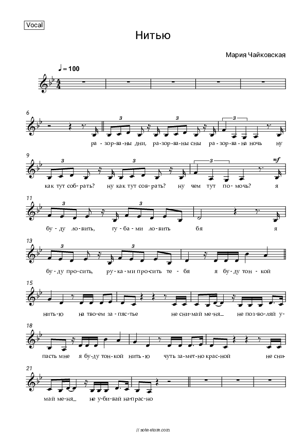Нитью - Maria Chaykovskaya Vocal Sheet Music - Vocal