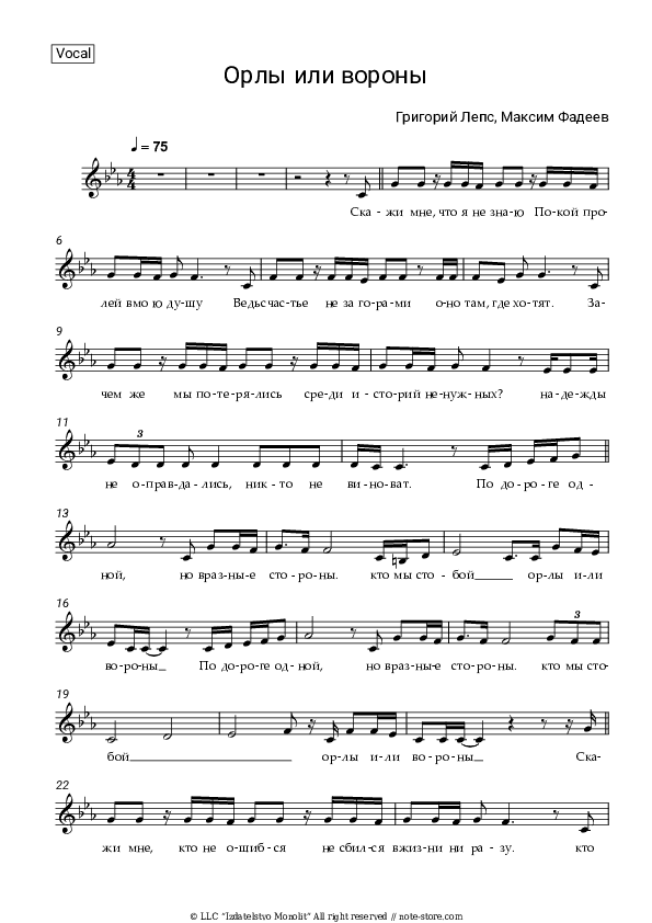 Орлы или Вороны - Maxim Fadeev, Grigory Leps Vocal Sheet Music - Vocal