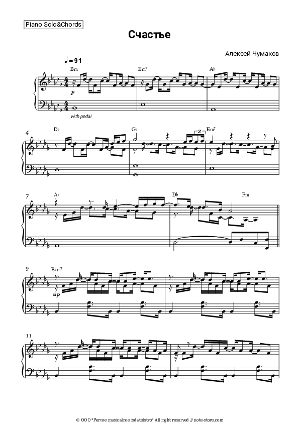 Счастье - Alexey Chumakov Piano Sheet Music and Chords - Piano.Solo&Chords