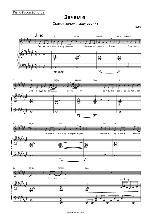 Зачем я (Скажи, зачем я жду звонка) - t.A.T.u. Piano Sheet Music with the Vocal and Chords - Piano&Vocal&Chords