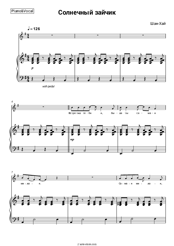 Солнечный зайчик - Shan-Hai Piano Sheet Music with the Voice part - Piano&Vocal