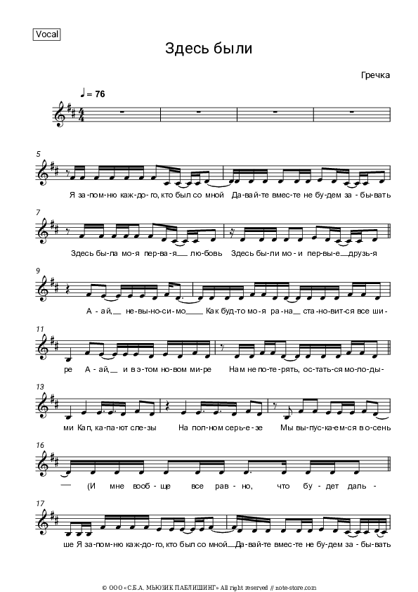 Здесь были - Buckwheat Vocal Sheet Music - Vocal