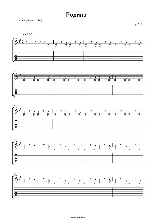 Родина - DDT (Yuri Shevchuk), Yuri Shevchuk Chords and Tabs - Guitar.Chords&Tabs