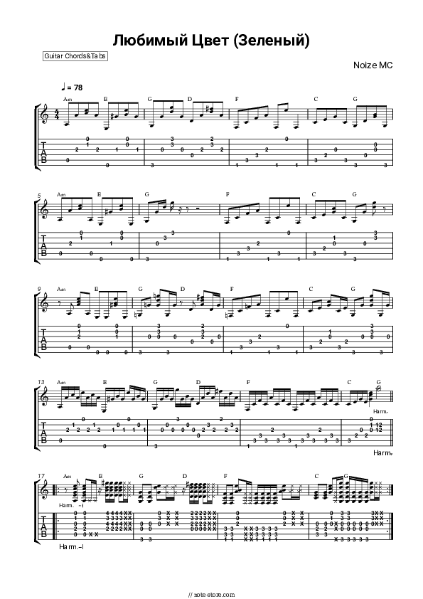 Любимый Цвет (Зеленый) - Noize MC Chords and Tabs - Guitar.Chords&Tabs