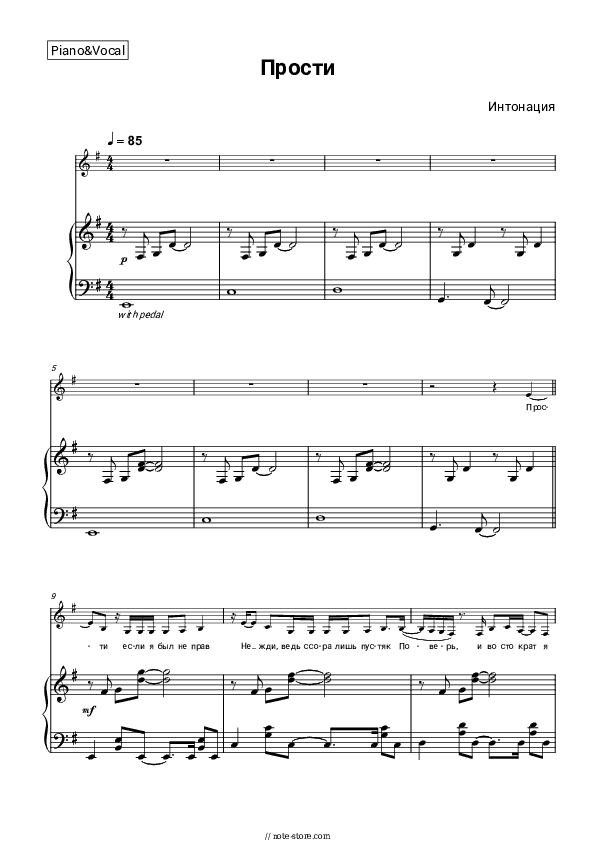 Прости - Intonation Piano Sheet Music with the Voice part - Piano&Vocal