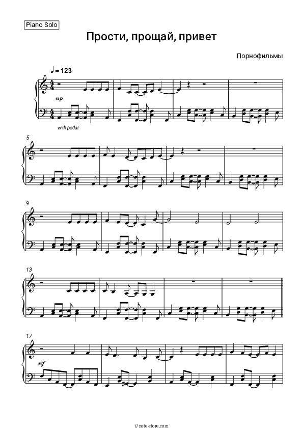 Прости, прощай, привет - Porn Films Piano Sheet Music - Piano.Solo