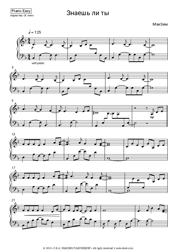 Знаешь ли ты - MakSim Piano Sheet Music Easy - Piano.Easy