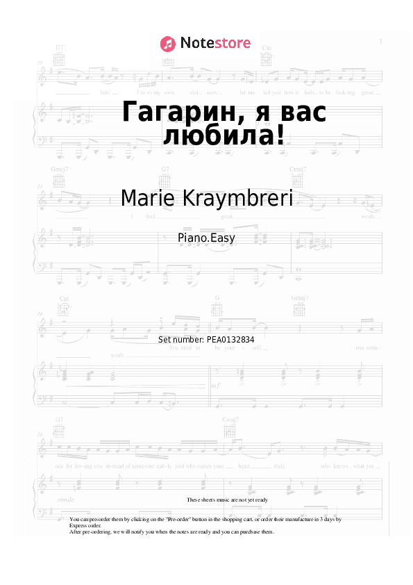 Гагарин, я вас любила! - Marie Kraymbreri Piano Sheet Music Easy - Piano.Easy