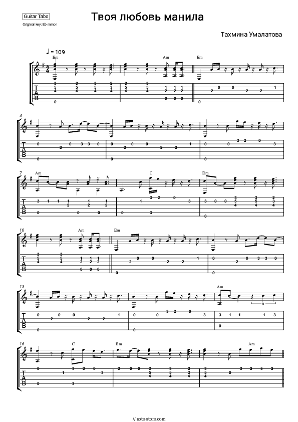Твоя любовь манила - Tahmina Umalatova Tabs - Guitar.Tabs