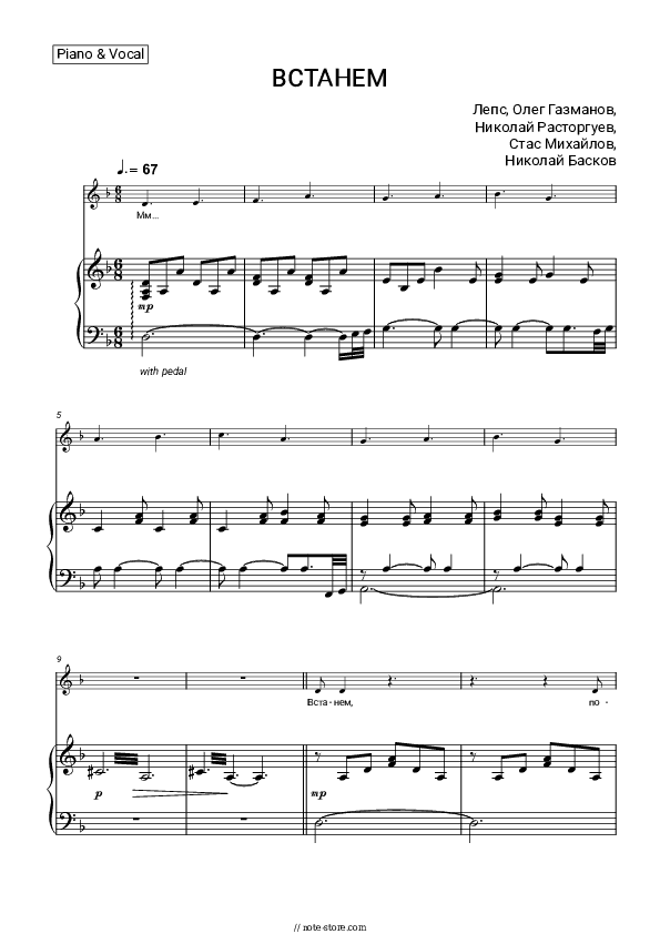 ВСТАНЕМ - SHAMAN, Grigory Leps, Oleg Gazmanov, Nikolay Rastorguyev, Stas Mikhaylov, Nikolay Baskov Piano Sheet Music with the Voice part - Piano&Vocal